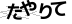 CAPTCHA